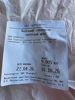 Шпик свиной хребтовой